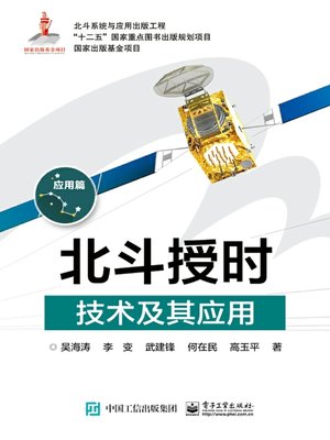 cover image of 北斗授时技术及其应用